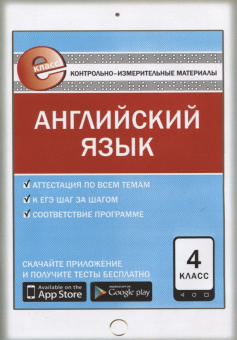 КИМ Английский язык  4 кл. Е-класс купить