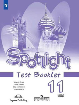 "Английский в фокусе (Spotlight)" Контрольные задания.11 класс. купить