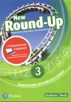 New Round Up (Special Edition) 3 Student's Book with MyEnglishLab купить