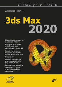 3ds Max 2020 купить