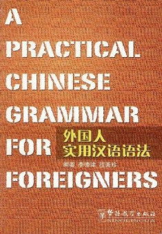 Practical Chinese Grammar for Foreigners купить