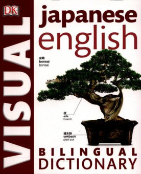 Japanese English Bilingual Visual Dictionary купить