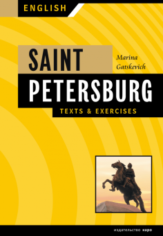 Гацкевич М.А. Санкт-Петербург, Тексты, диалоги, упражнения. Book I. Saint-Petersburg купить