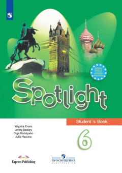 "Английский в фокусе (Spotlight)" Учебник для 6 класса (С онлайн-ресурсом) (ФГОС) купить
