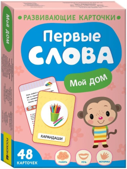 Первые слова. Мой дом купить