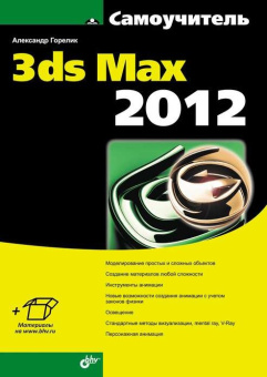 3ds Max 2012 купить