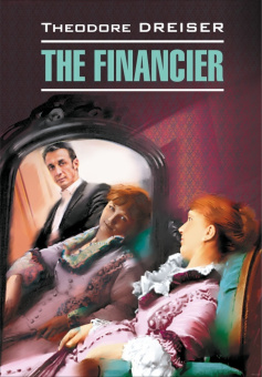 Драйзер Т. The Financier / Финансист купить