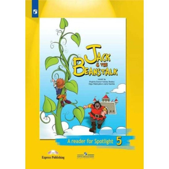 "Английский в фокусе (Spotlight)" Книга для чтения. Jack & the Beanstalk. 5 класс. купить