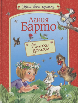 ЖБК Стихи детям купить