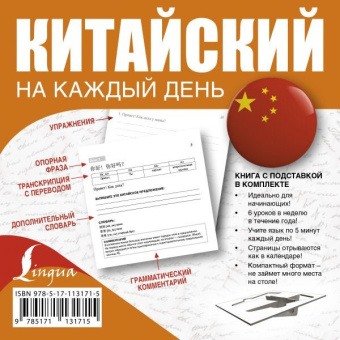 Лесь А.А., Волохова Д.Д., Мянко П.В. Китайский на каждый день купить