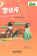 Rainbow Bridge Graded Chinese Reader: Level 3:  750 Vocabulary Words: The Courtesan Li Wa купить