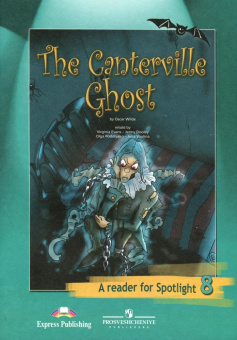 "Английский в фокусе (Spotlight)" Книга для чтения. The Canterville Ghost. 8 класс. купить
