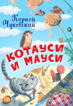 НЕС Котауси и Мауси купить