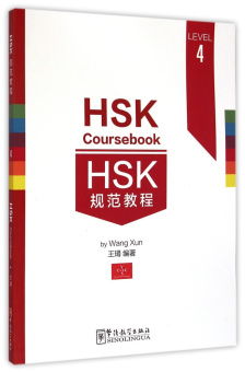 HSK 4 Coursebook купить
