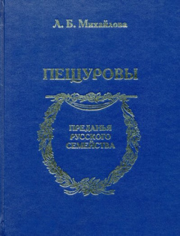 Пещуровы купить