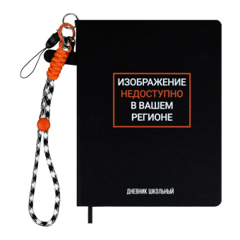 Дневник школьный ФРАЗЫ С ХАРАКТЕРОМ (кожзам: А5+; твёрдый переплёт) купить