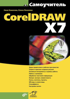 CorelDRAW X7 купить