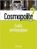 Cosmopolite 2 - Guide pédagogique купить