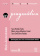Pragmatica B1-B2 купить