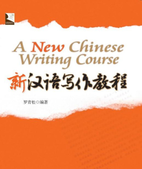 A New Chinese Writing Course купить