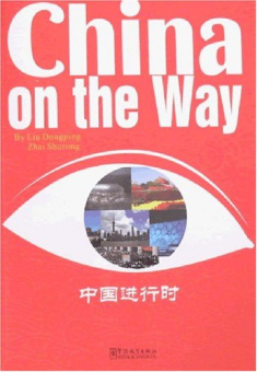China on the Way купить