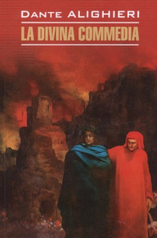 Данте А. Божественная комедия / La Divina Commedia купить