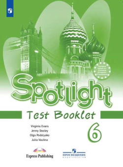 "Английский в фокусе (Spotlight)" Контрольные задания. 6 класс. купить