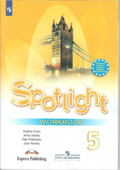 "Английский в фокусе (Spotlight)" Рабочая тетрадь для 5 класса (ФГОС) купить
