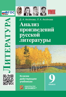 Анализ Произведений Русской Литературы. 9 класс. ФГОС Новый купить