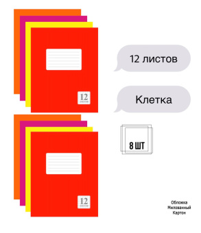 Комплект из тетрадей школьных четырех цветов Клетка 12 листов - 8 штук купить