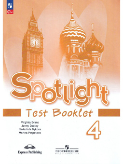 "Английский в фокусе (Spotlight)" Контрольные задания. 4 класса (ФГОС) купить