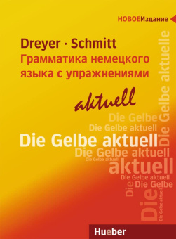 Lehr- und Ubungsbuch der deutschen Grammatik – aktuell - Lehrbuch (Русифицированное издание) купить