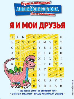 Я и мои друзья купить