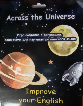 Englander Across the Universe / Игра-ходилка с вопросами и заданиями купить