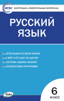 КИМ Русский язык  6 кл. купить