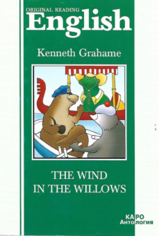 Грэм К. Ветер в ивах купить