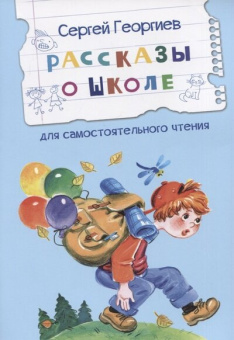 ЧС Рассказы о школе Рассказы купить