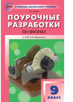 ПШУ  9 кл. Физика. купить