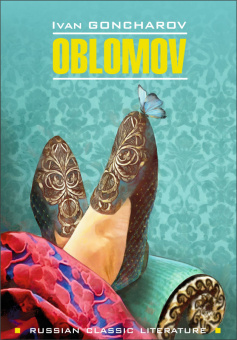 Гончаров И.А. Oblomov / Обломов купить