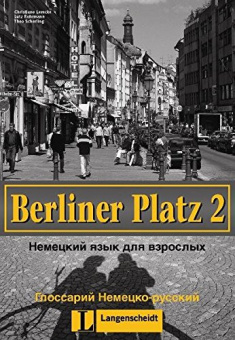 Berliner Platz: 2 Glossar Russisch купить
