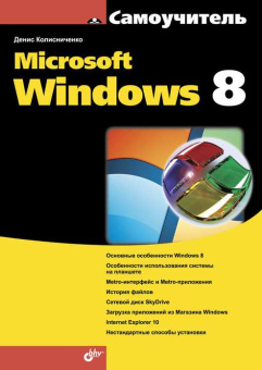 Microsoft Windows 8 купить