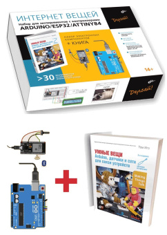 ИНТЕРНЕТ ВЕЩЕЙ. Набор для экспериментов с контроллерами Arduino /ESP32/ATtiny84 купить