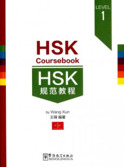 HSK 1 Coursebook купить