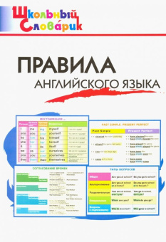 Кулинич Г.Г. Правила английского языка (ФГОС) купить