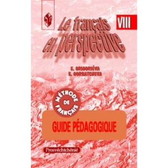 Григорьева Е. Я. "Французский в перспективе" (Le francais en perspective) (Углубл. курс). 8 класс. К купить
