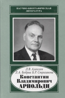 Константин Владимирович Арнольди, 1901-1982 купить