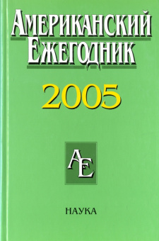Американский ежегодник 2005 купить