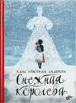 Снежная королева купить