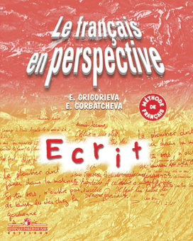 Григорьева Е.Я., Горбачева Е.Ю., Лисенко М.Р. "Французский в перспективе" (Le francais en perspectiv купить