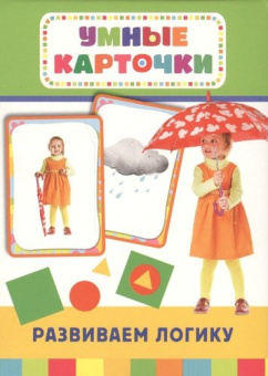 Развиваем логику (Разв. карточки 3+) купить